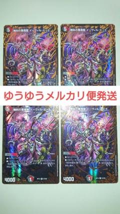 デュエルマスターズ 絶叫の悪魔龍 イーヴィル・ヒート UGC 4枚セット
