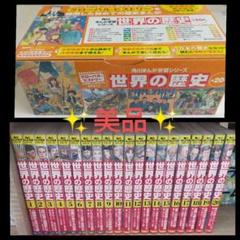 ✨️除菌済✨️角川まんが学習シリーズ✨️世界の歴史全20巻セット＋専用収納箱✨️ Amazon.com: 角川まんが学習シリーズ世界の歴史全20巻定番セット