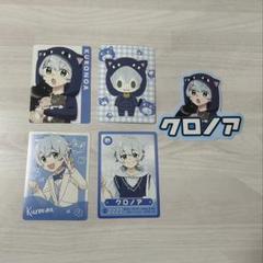 2025年最新】日常組 クロノア まとめ売りの人気アイテム - メルカリ