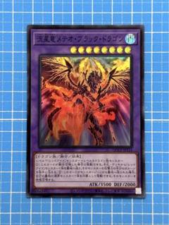 メテオ・ドラゴン　スーパーレア 英語版 PRC1-EN001 Meteor Dragon メテオ・ドラゴン