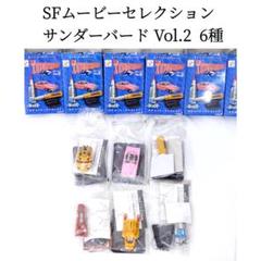 2025年最新】サンダーバードの人気アイテム - メルカリ