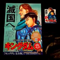 2025年最新】キングダム ポスターの人気アイテム - メルカリ