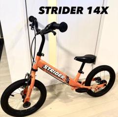 STRIDER 14X イエローバランスバイク ジャンク品（たのめる便