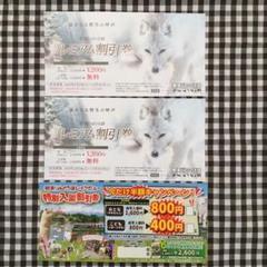 那須どうぶつ王国 那須りんどう湖レイクビュー 割引券セット