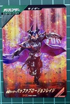 ガンバレジェンズ　バッファプロージョンレイジ BANDAI ガンバレジェンズ PSC-065 仮面ライダーバッファプロー