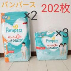【史上最も激安】 パンパース ビッグ56枚入×2、ビッグより大きい30枚入×3 セット おむつ用品