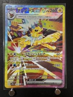 ポケカ　サンダーex　SAR おまけ付き ポケカ サンダーex SAR 美品 トレーディングカード