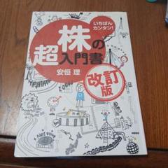 いちばんカンタン!株の超入門書