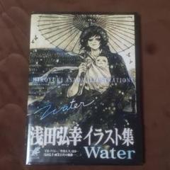 浅田弘幸イラスト集 Waterの中古 未使用品を探そう メルカリ 浅田弘幸イラスト集 Waterの中古 未使用品を探そう メルカリ