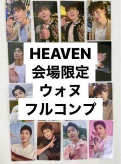 SEVENTEEN ウォヌ 원우 会場限定 トレカ フルコンプ セット