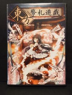東方弊札遊戯