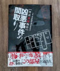 凶悪事件の間取りのサムネイル