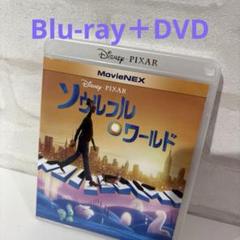 ソウルフル・ワールド MovieNEX('20米)〈3枚組〉