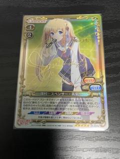 chaos TCG 澤村 スペンサー 英梨々 SP サイン RR 素直になれない彼女「澤村・スペンサー・英梨々」 販売