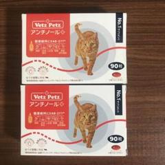 Vet'z Petz アンチノール 90粒 未開封 猫用 - メルカリ