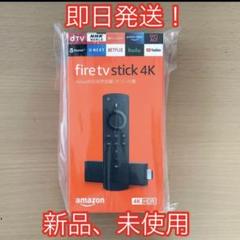 新品 fire TV Stick 4K - Alexa対応音声認識リモコン付属