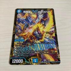 飛翔龍 5000VT フライングブイ5000VT CSプロモ 飛翔龍 5000VT SP1/SP5 VIC｜デュエマシングルカード通販｜Clove