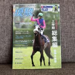 優駿 2025年8月号