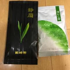 静岡茶 2本セット