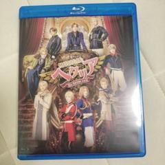 2025年最新】ヘタミュ blu-rayの人気アイテム - メルカリ