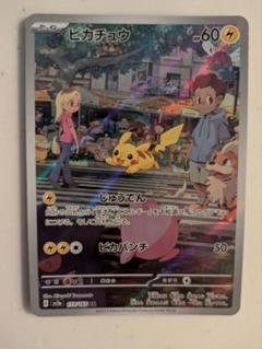 ピカチュウ AR SV2a ポケモンカード151 173/165