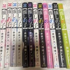 推しの子12巻セット