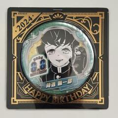 鬼滅の刃 ufotable 缶バッジ バースデー 誕生日 時透無一郎