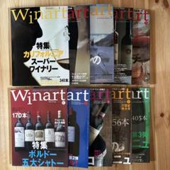【10冊セット】Winart(ワイナート)1999〜2001年 10冊セット】Winart(ワイナート)1999〜2001年 - メルカリ