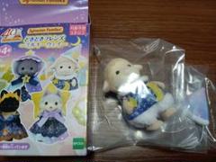シルバニアファミリーくじDX どきどきフレンズ ミルキーウェイ(ヒツジの男の子)