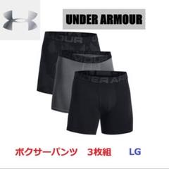 UNDER ARMOUR アンダーアーマー ボクサーパンツ LG 3枚組 新品