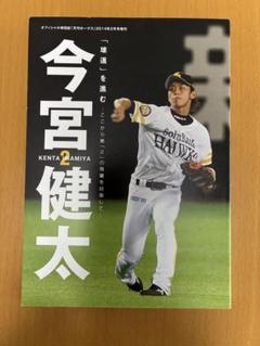 ☆レア☆ 今宮健太 直筆サイン入り BIG 応援ボード ミントモール / MINT 千葉店 / EPOCH 福岡ソフトバンクホークス