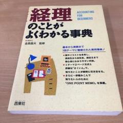 *293* 経理のことがよくわかる事典