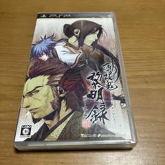 【PSP】薄桜鬼 黎明録 ポータブル