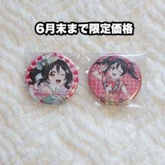 ラブライブ 矢澤にこ 缶バッジ WonderfulRush 僕光 サニソン
