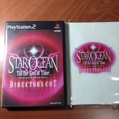 スターオーシャン3　ディレクターズカット ps2