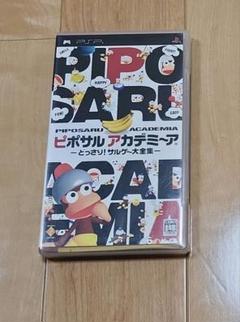 ピポサルアカデミ〜ア どっさり! サルゲー大全集