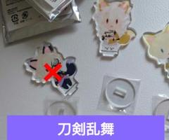 新品　刀剣乱舞　日本刀と未来展　アクリルスタンド　御伴散歩 きつね装備　小狐丸