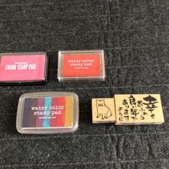 スタンプインク、一点使用済みスタンプ2個セット