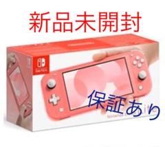 任天堂 switch lite コーラル 即日発送
