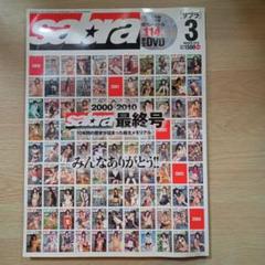 2025年最新】sabra最終号の人気アイテム - メルカリ