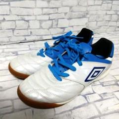 美品 umbro アンブロ サッカーシューズ 24cm ホワイト×ブルー