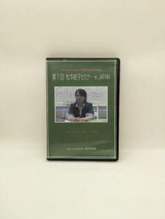 【中古】第7回 松本岐子セミナー in JAPAN（DVD）