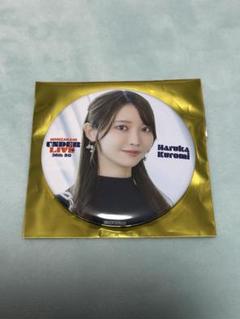 黒見明香 缶バッジ まとめ売り 黒見明香 缶バッジ 真夏の全国ツアー 共通 - メルカリ