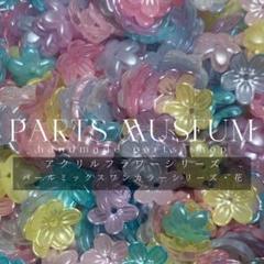 お花ビーズ/パールラスターフラワー70個95円
