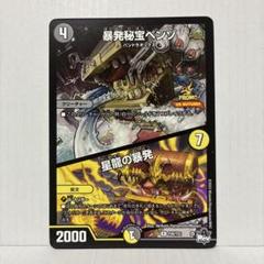 暴発秘宝ベンゾ プロモ
