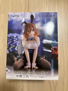 新品未開封『五等分の花嫁』Desktop Cute フィギュア 中野三玖
