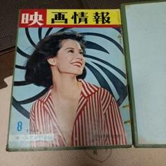 スペシャル特典 映画情報1964年8月号 吉永小百合/中川ゆき/本間千代子/園まり/榊 人文+社会
