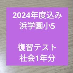 2025年最新】浜学園の人気アイテム - メルカリ