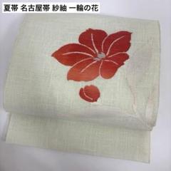 名古屋帯 上品な織出し 紬 八寸 正絹 AO-4281 名古屋帯 上品な織出し 紬 八寸 正絹 AO-4281 - メルカリ
