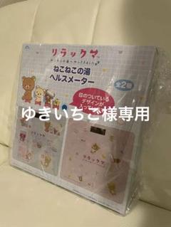 ゆきいちご様 リクエスト 2点 まとめ商品